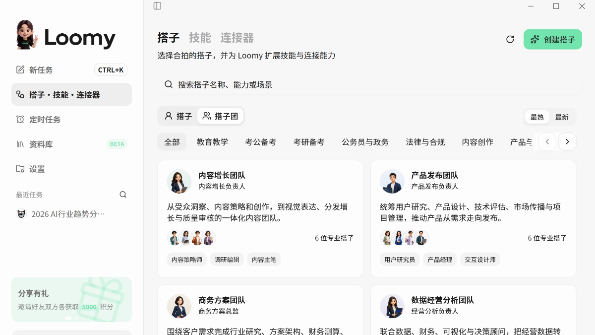 Loomy 教程玩法 – 多智能体协作实现桌面自动化
