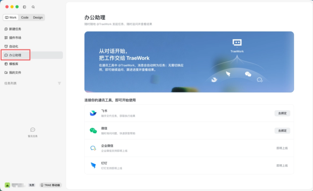 TraeWork 办公助手实测 – AI 自动读取文档与群聊协作01. 全场景办公进化02. 一些分享