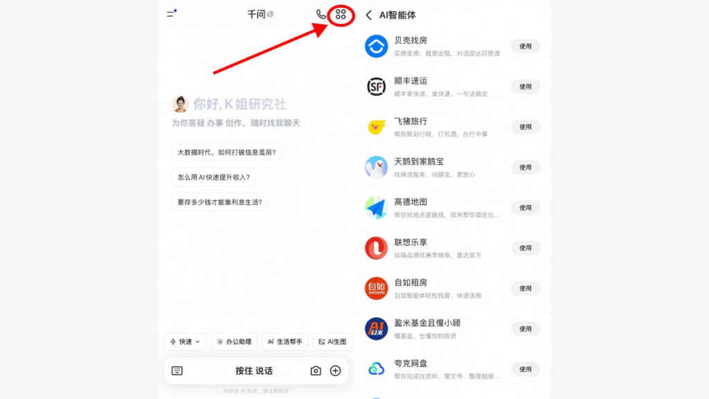 千问AI智能体广场实测 – 一句话寄快递、约保洁 01. 当 AI 开始提供服务02. 一些分享