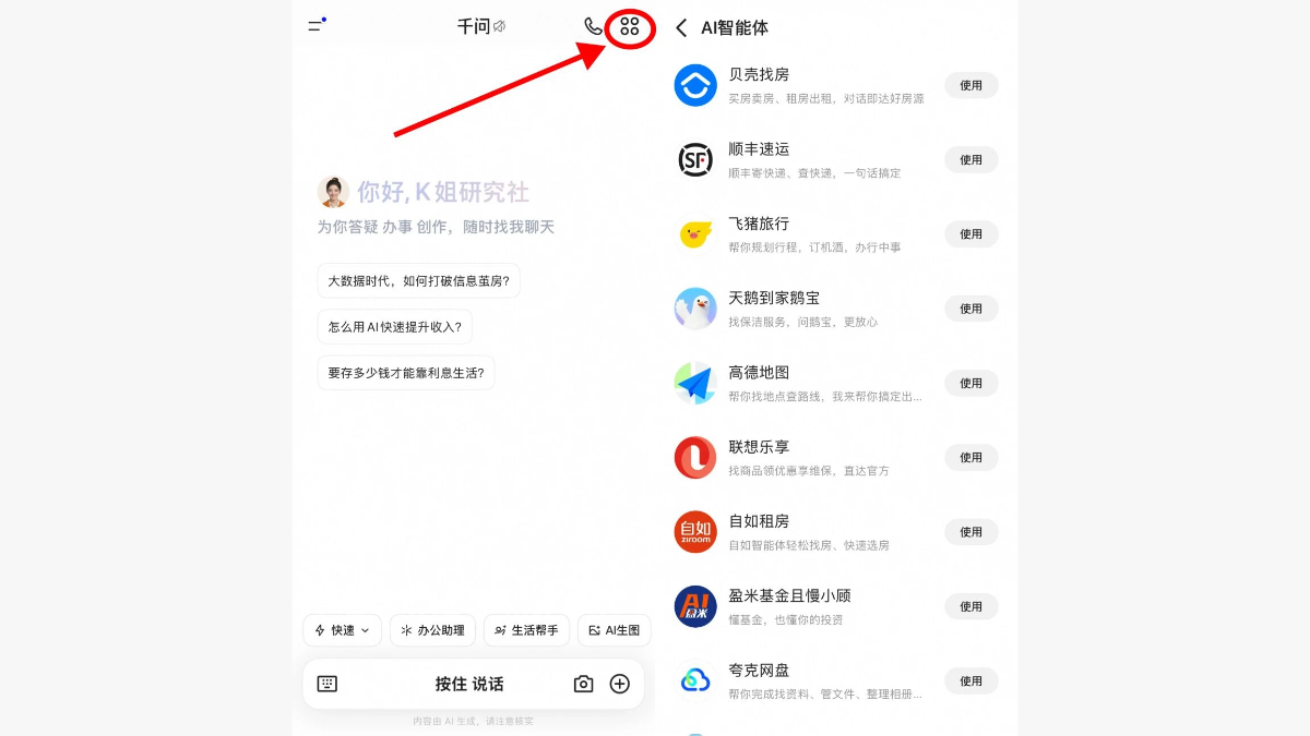 千问AI智能体广场实测 – 一句话寄快递、约保洁 01. 当 AI 开始提供服务02. 一些分享
